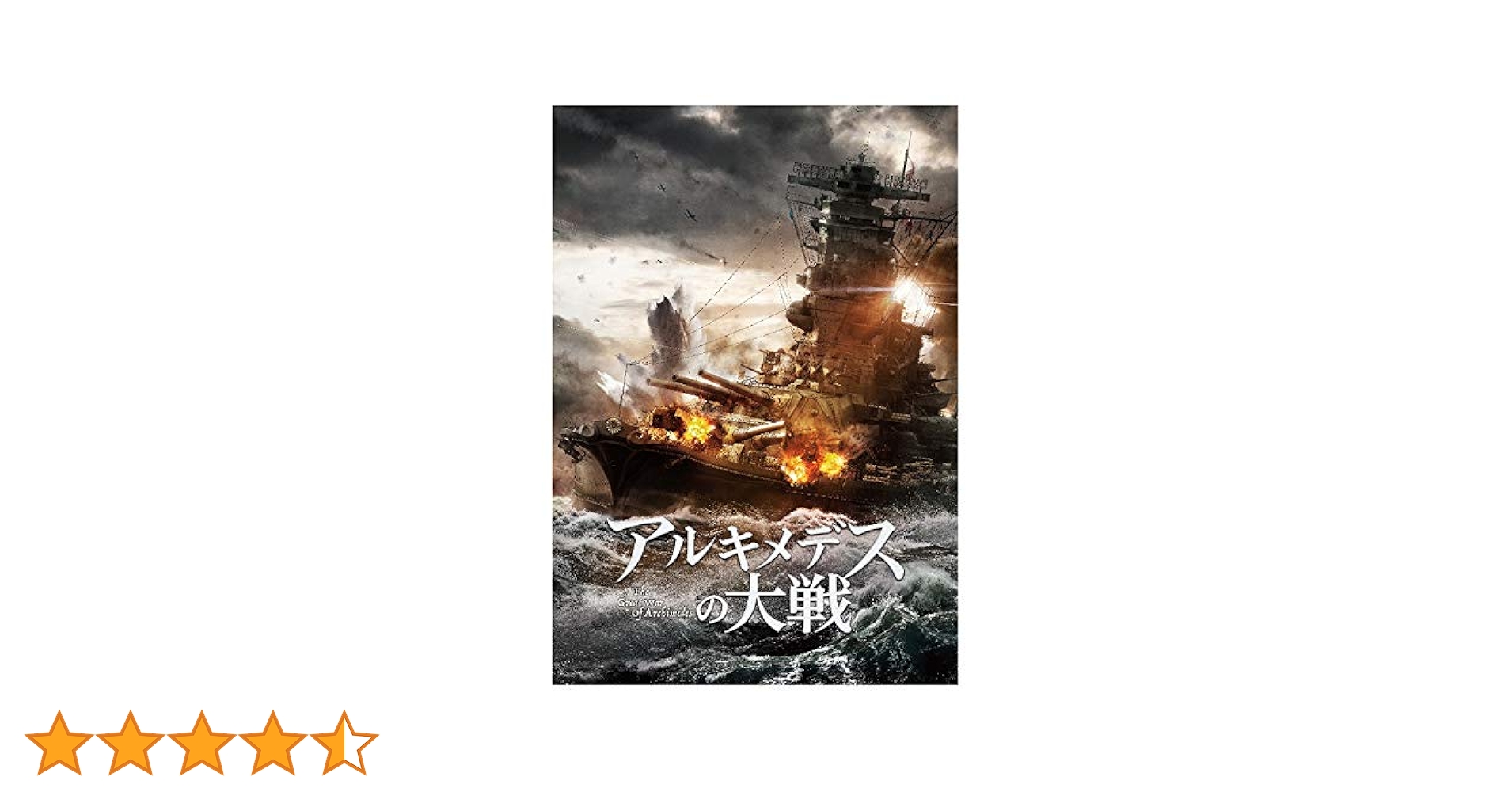 Amazon.co.jp: アルキメデスの大戦 Blu-ray豪華版(2枚組) : 菅田